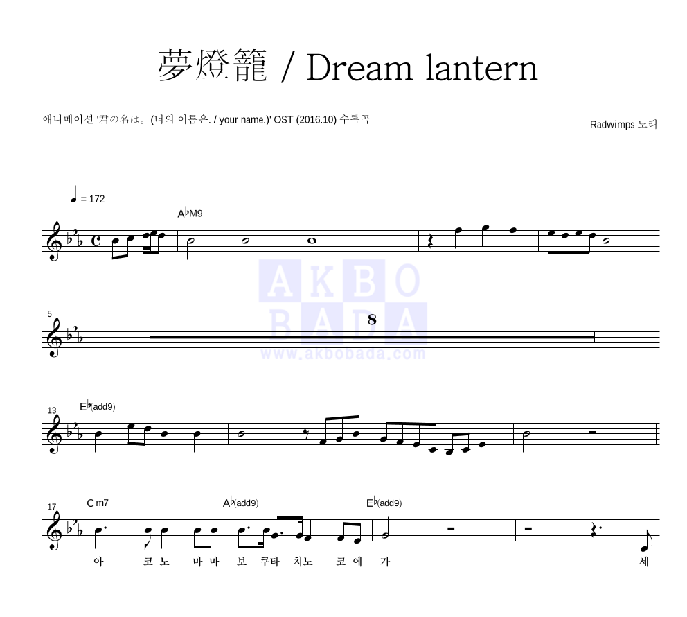 Radwimps - 夢燈籠 / Dream Lantern 멜로디 악보 