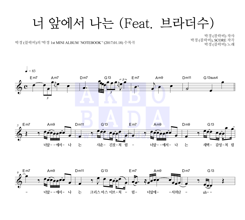 박경 - 너 앞에서 나는 (Feat. 브라더수) 멜로디 악보 