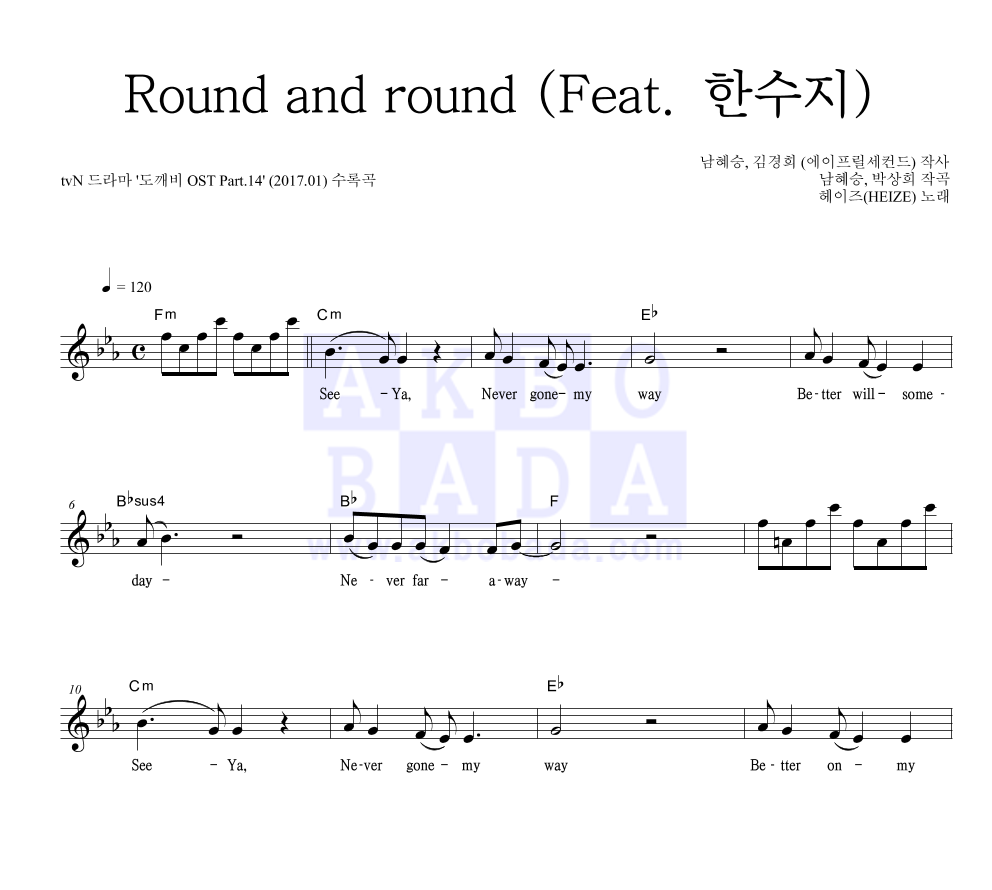 헤이즈 - Round And Round (Feat. 한수지) 멜로디 악보 
