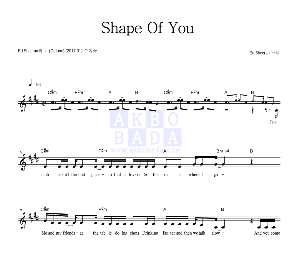 Ed Sheeran - Shape Of You 멜로디 악보 