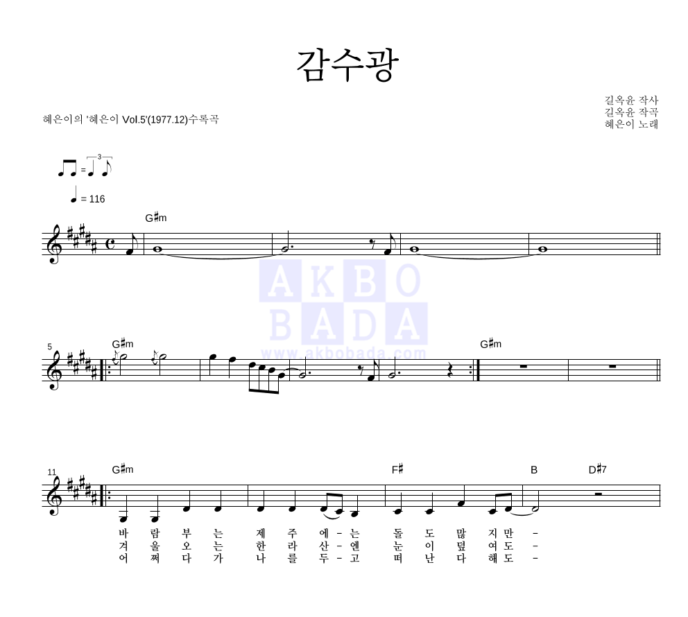 혜은이 - 감수광 멜로디 악보 