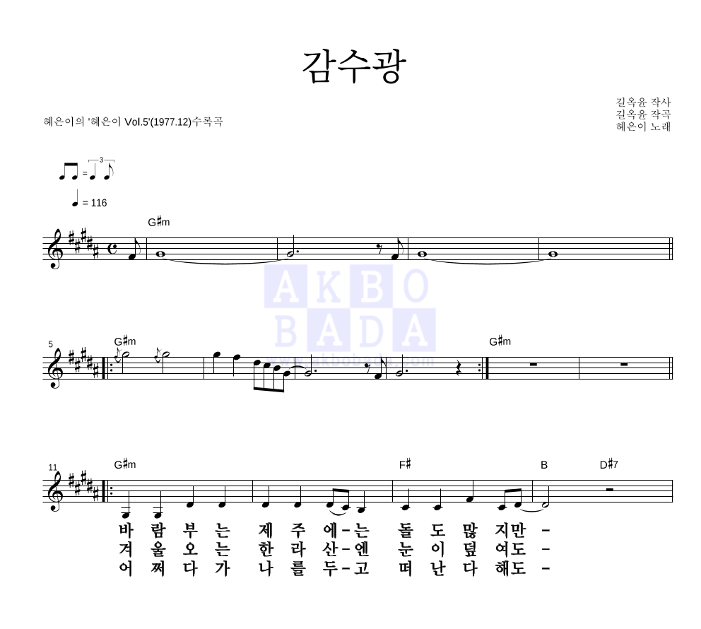 혜은이 - 감수광 멜로디 큰가사 악보 