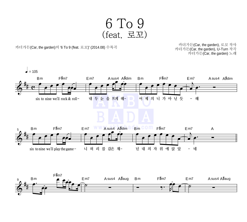 카더가든 - 6 To 9 (feat. 로꼬) 멜로디 악보 