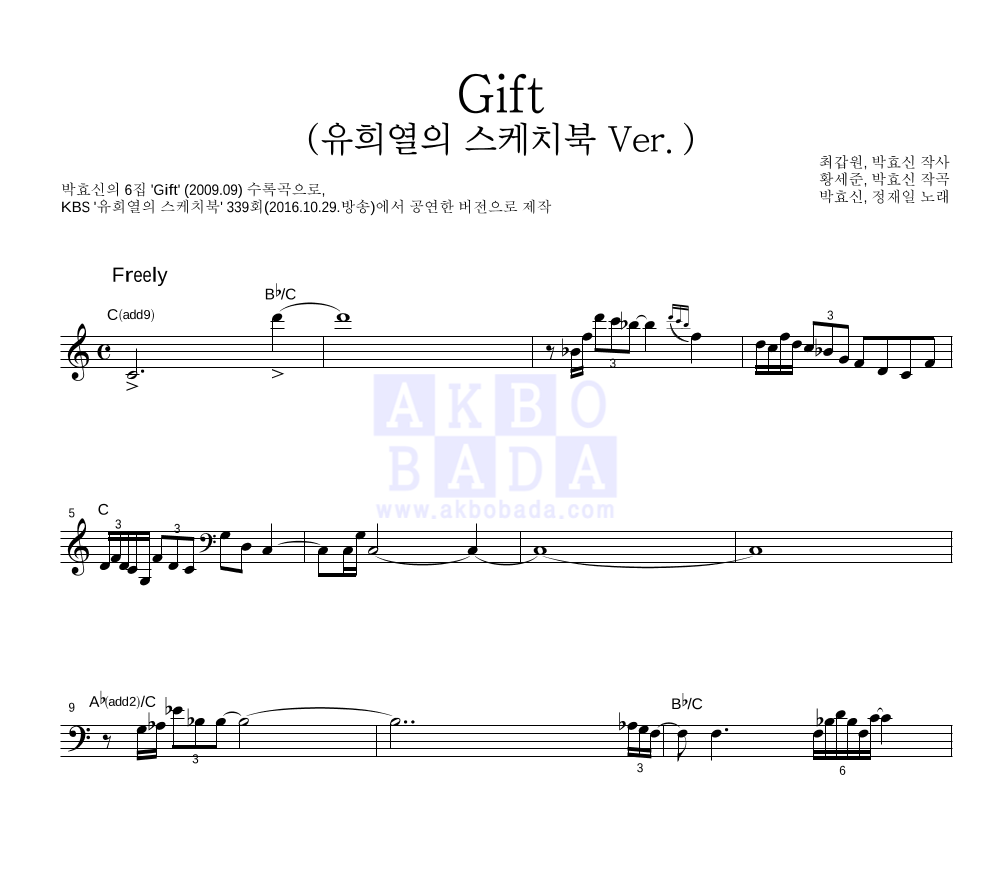 박효신,정재일 - Gift (유희열의 스케치북 Ver.) 멜로디 악보 
