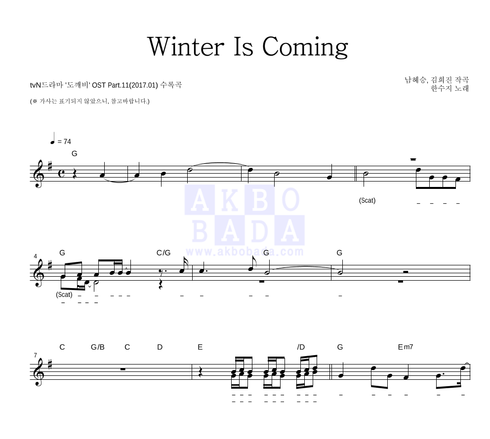 한수지 - Winter Is Coming 멜로디 악보 