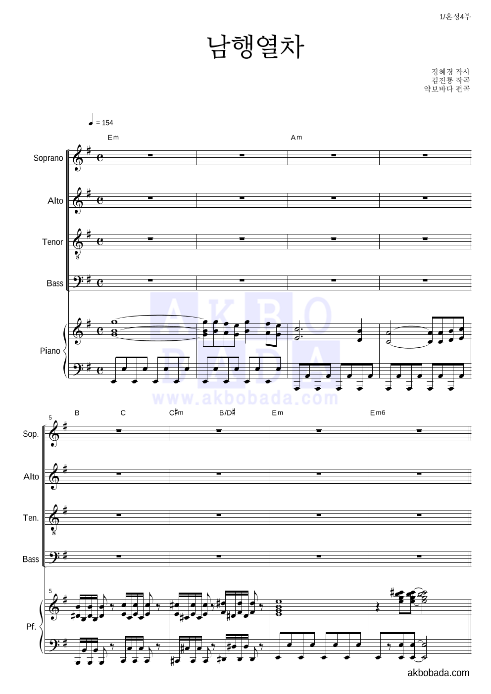 멍키 헤드 - 남행열차 혼성4부 악보 