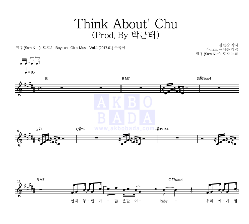 샘김,로꼬 - Think About' Chu (Prod. By 박근태) 멜로디 악보 