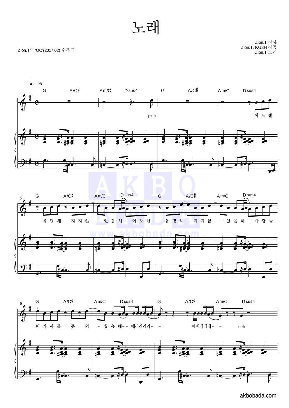 자이언티 - 노래 피아노 3단 악보 