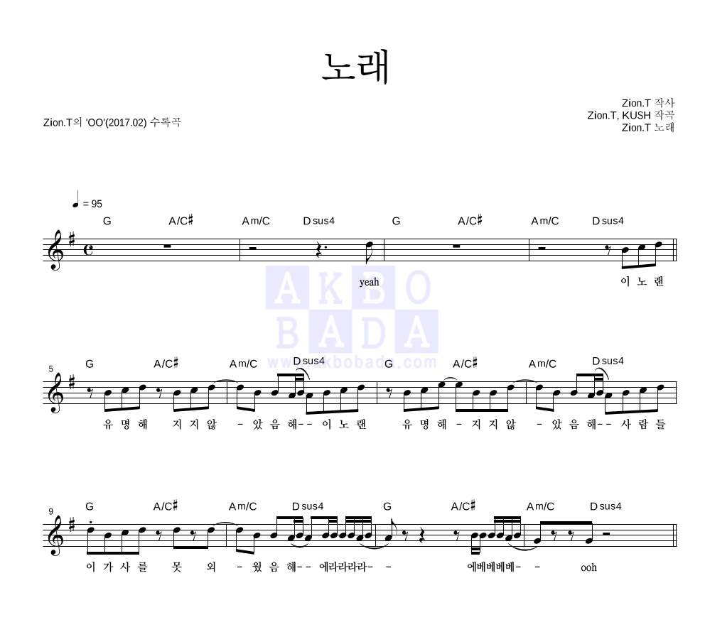 자이언티 - 노래 멜로디 악보 