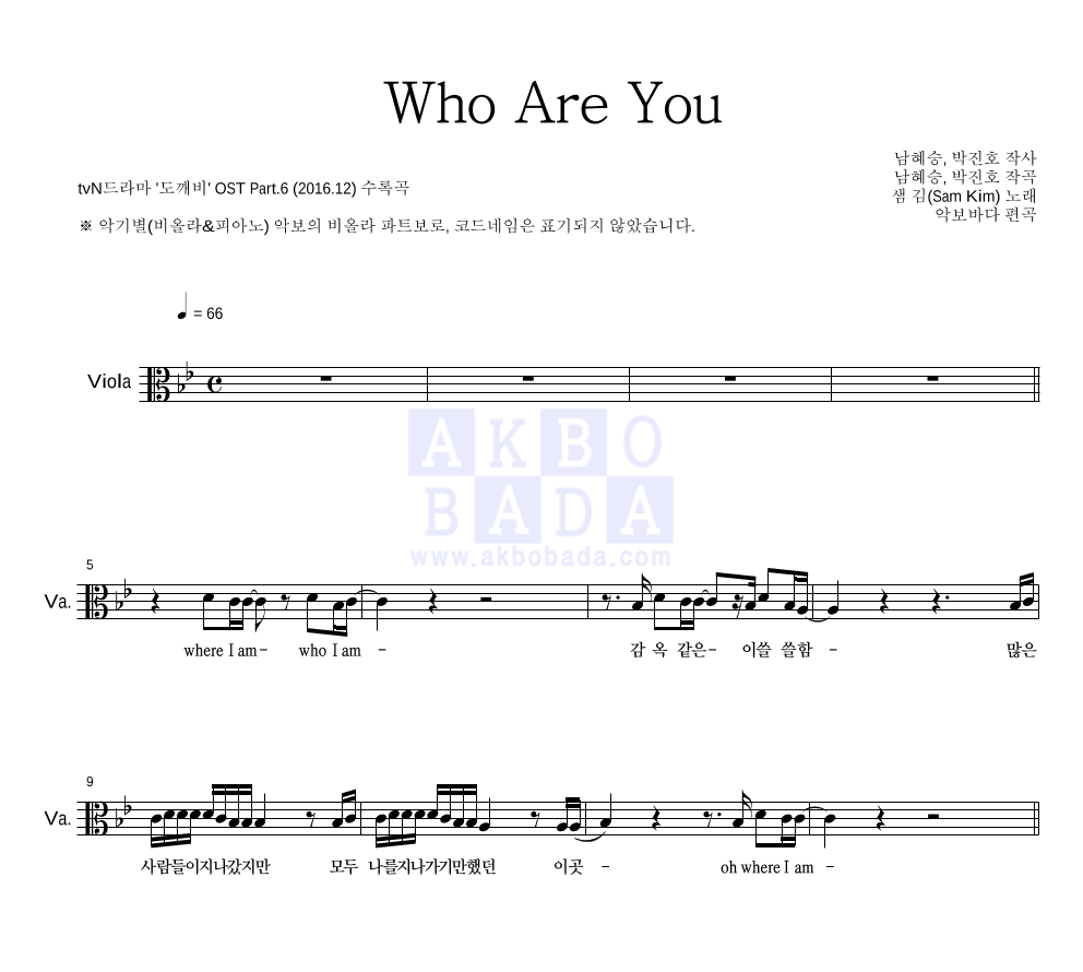 샘김 - Who Are You 비올라 파트보 악보 