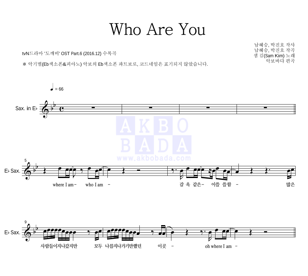 샘김 - Who Are You Eb색소폰 파트보 악보 