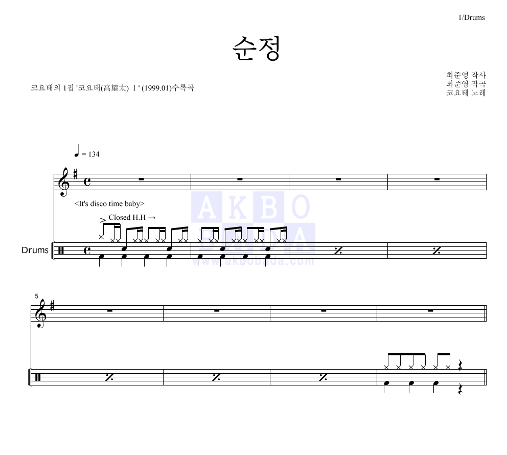 코요태 - 순정 드럼 악보 