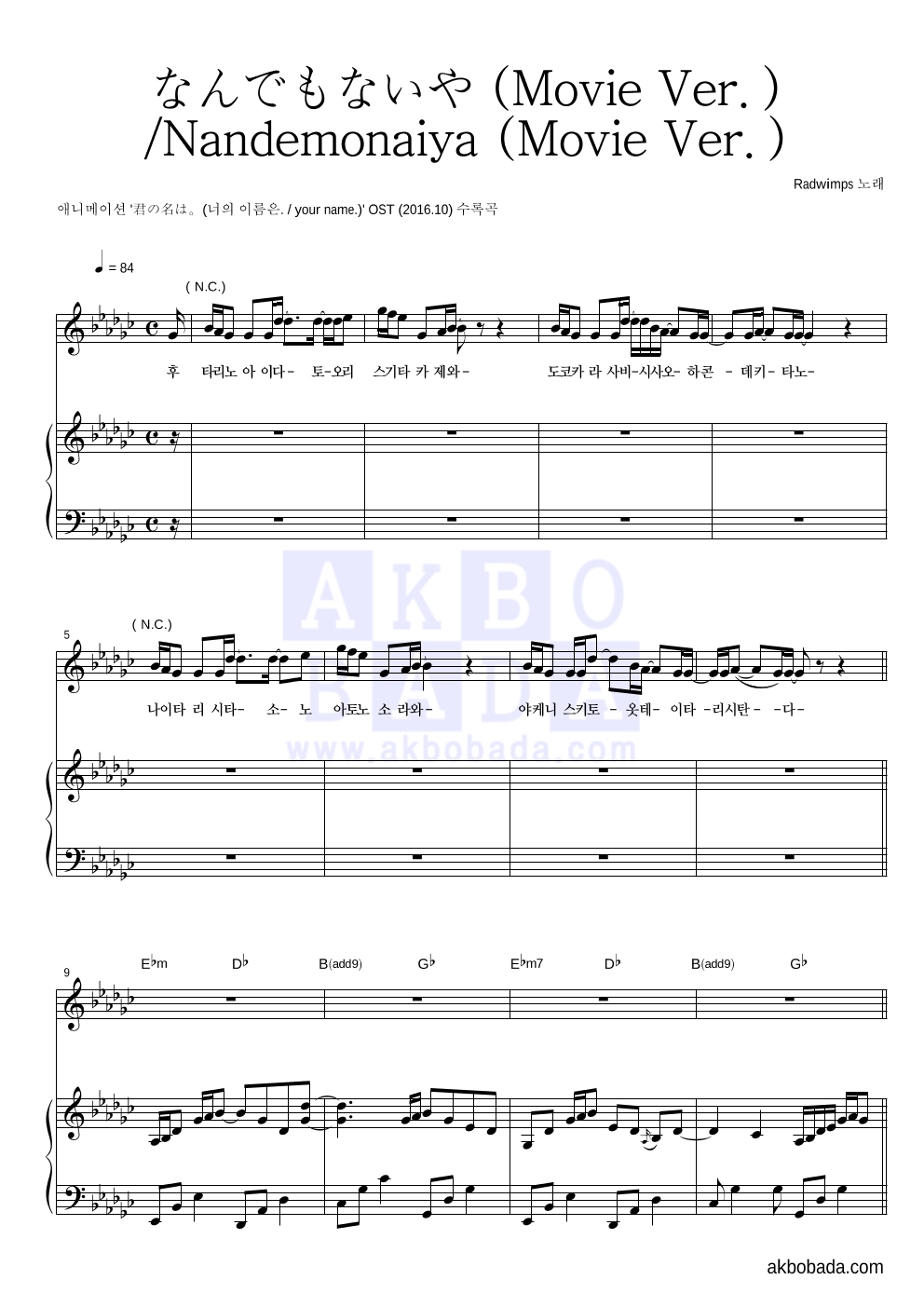 Radwimps - なんでもないや (Movie Ver.) / Nandemonaiya (Movie Ver.) 피아노 3단 악보 