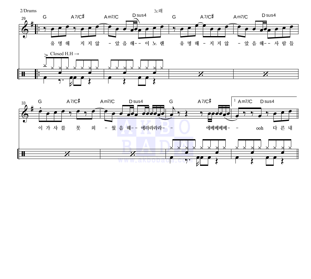 자이언티 - 노래 드럼 악보 