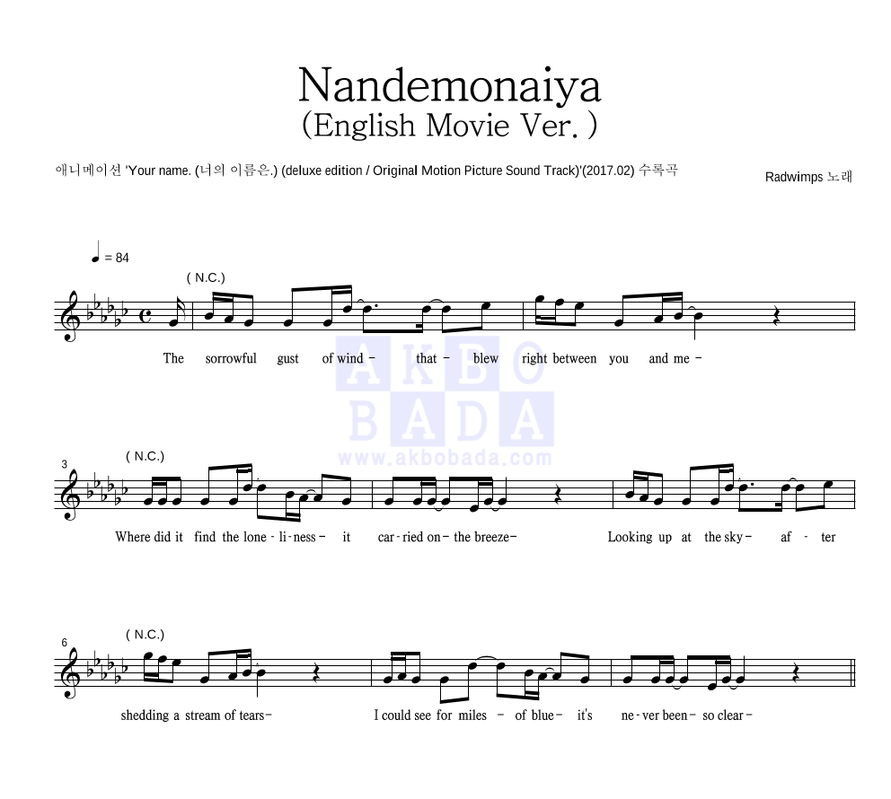 Radwimps - Nandemonaiya (English Movie Ver.) 멜로디 악보 