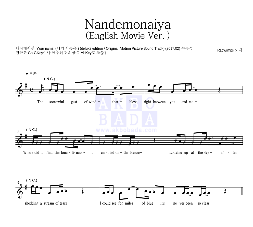 Radwimps - Nandemonaiya (English Movie Ver.) 멜로디 악보 