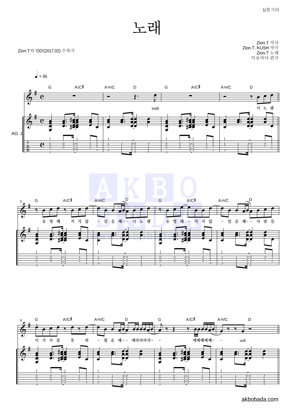 자이언티 - 노래 통기타 악보 