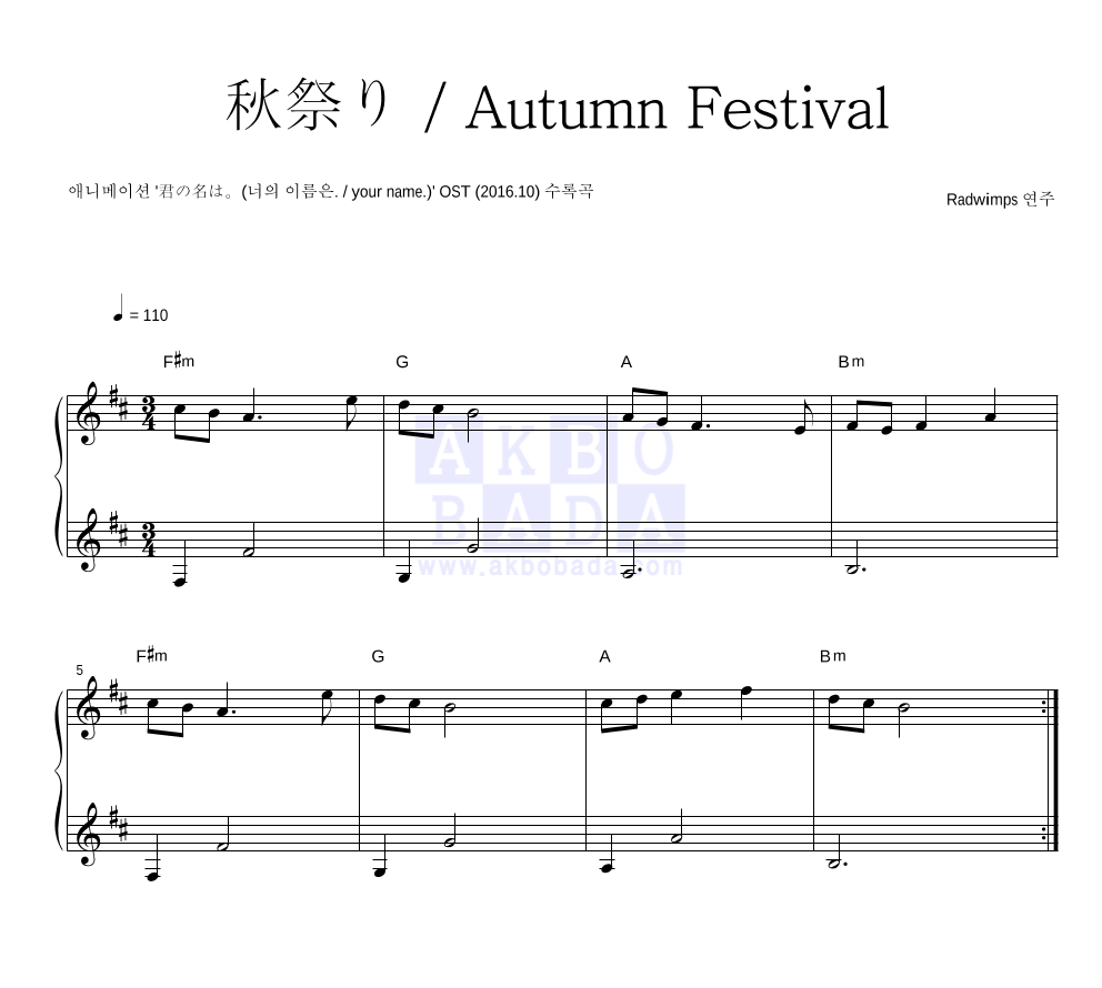 Radwimps - 秋祭り / Autumn Festival 피아노 2단 악보 