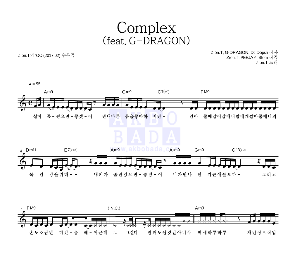 자이언티 - Complex (Feat.G-DRAGON) 멜로디 악보 