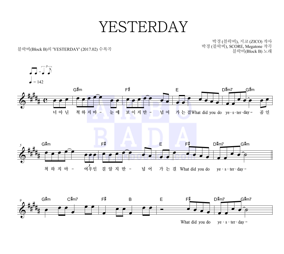 블락비 - YESTERDAY 멜로디 악보 