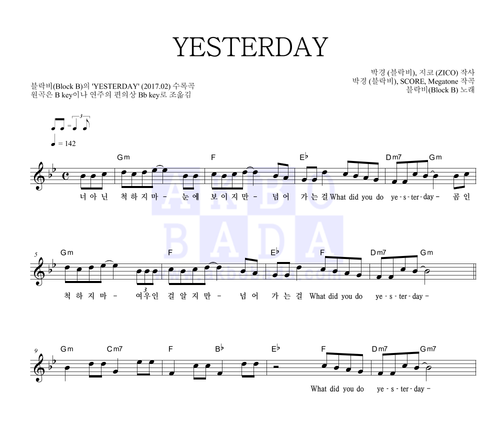 블락비 - YESTERDAY 멜로디 악보 