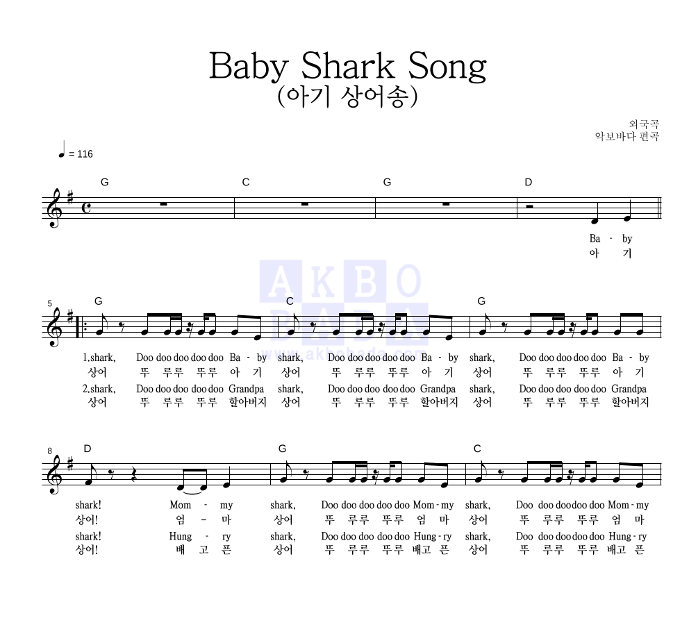 동요 - Baby Shark Song (아기 상어송) 멜로디 악보 