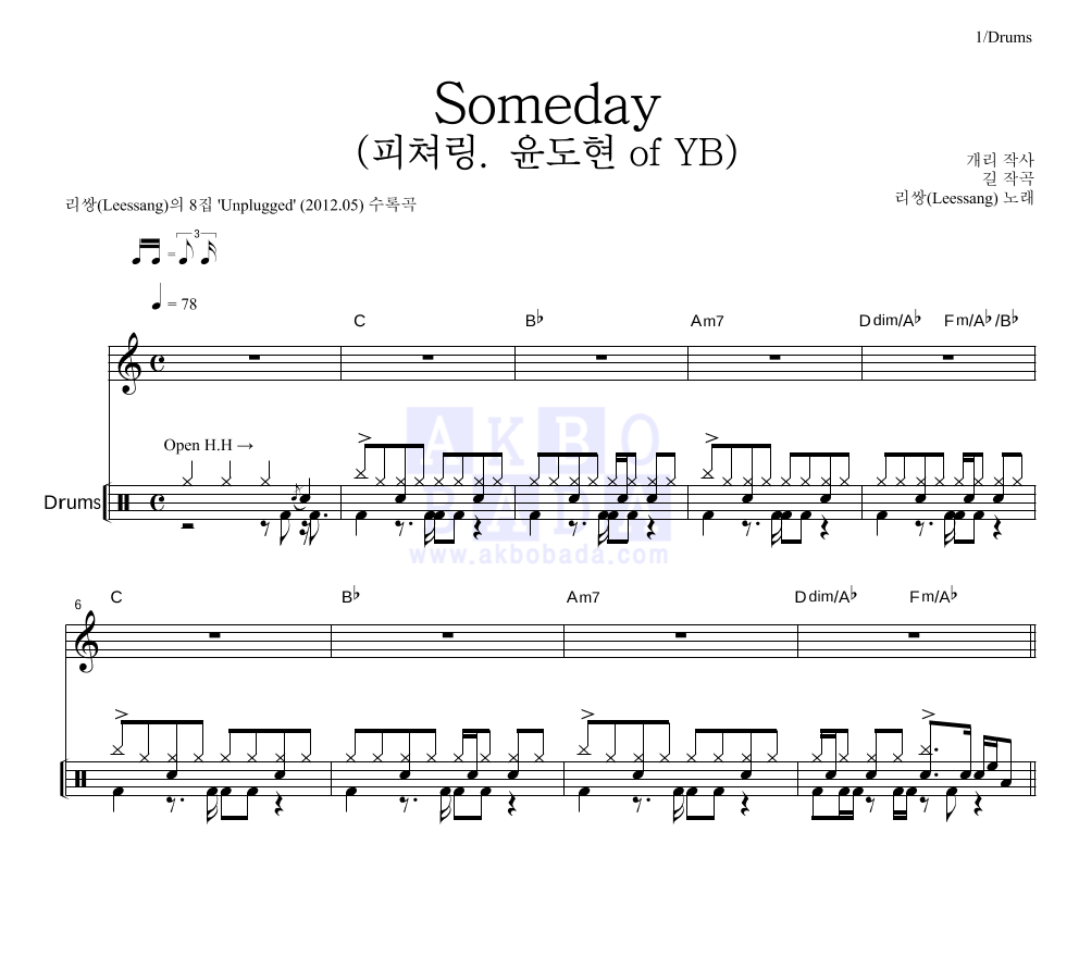 리쌍 - Someday (피쳐링. 윤도현 Of YB) 드럼 악보 