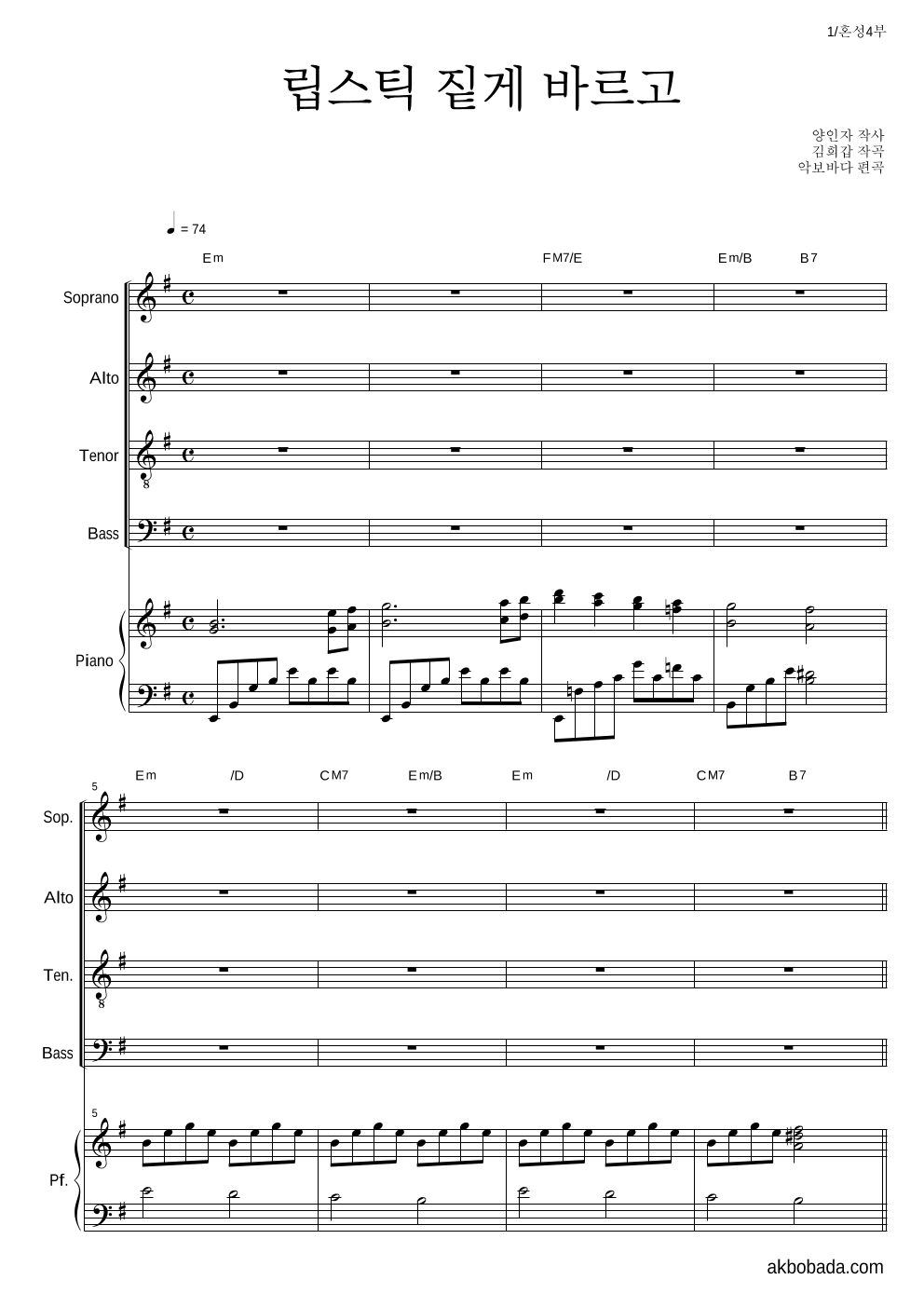 합창 - 립스틱 짙게 바르고 혼성4부 악보 