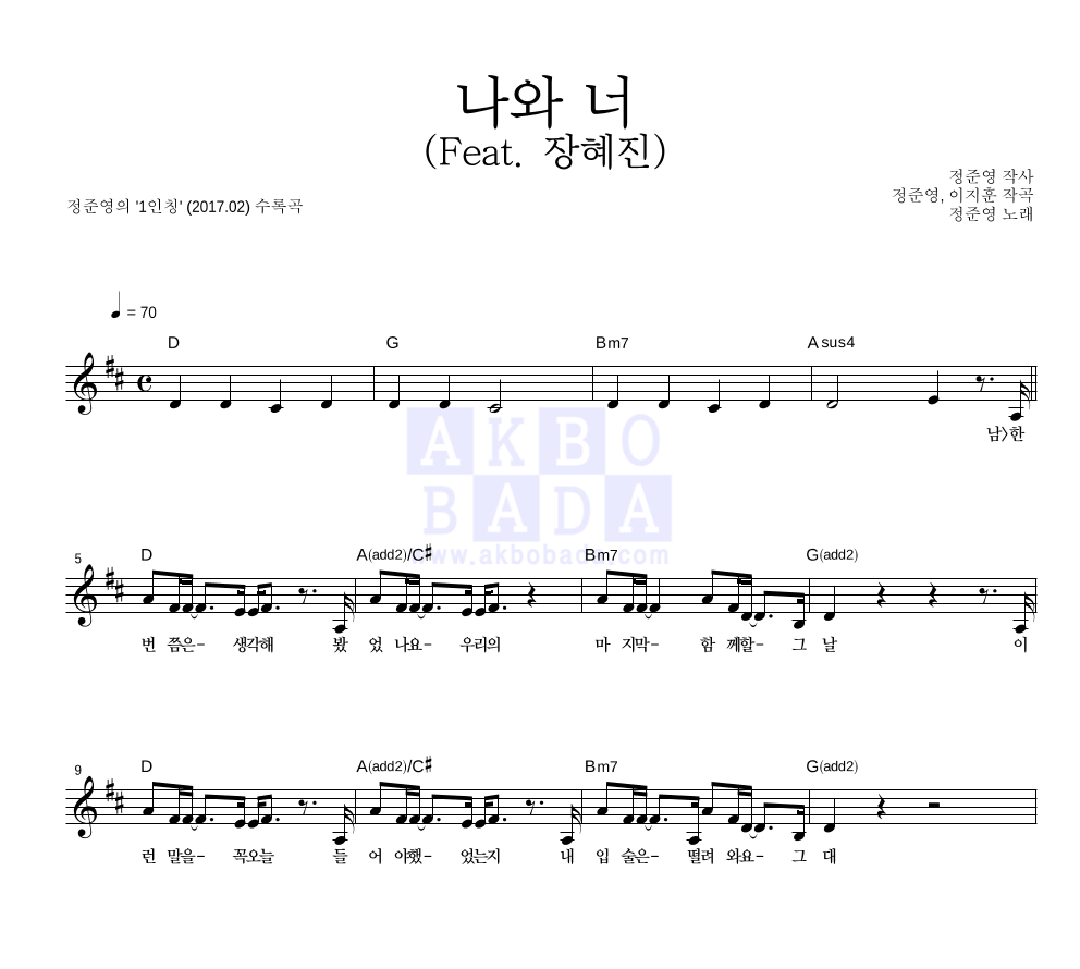 정준영 - 나와 너 (Feat. 장혜진) 멜로디 악보 