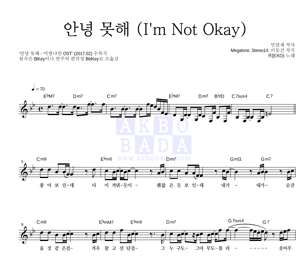 첸 - 안녕 못해 (I'm Not Okay) 멜로디 악보 