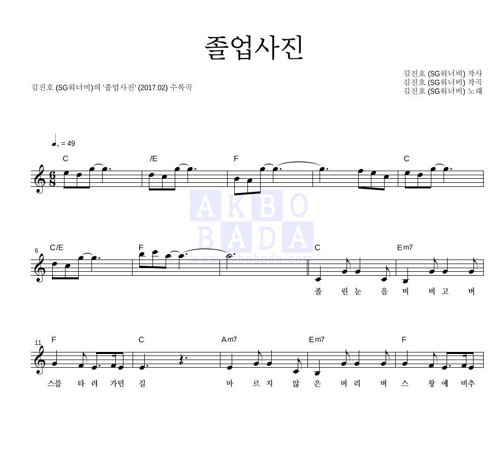 김진호 - 졸업사진 멜로디 악보 