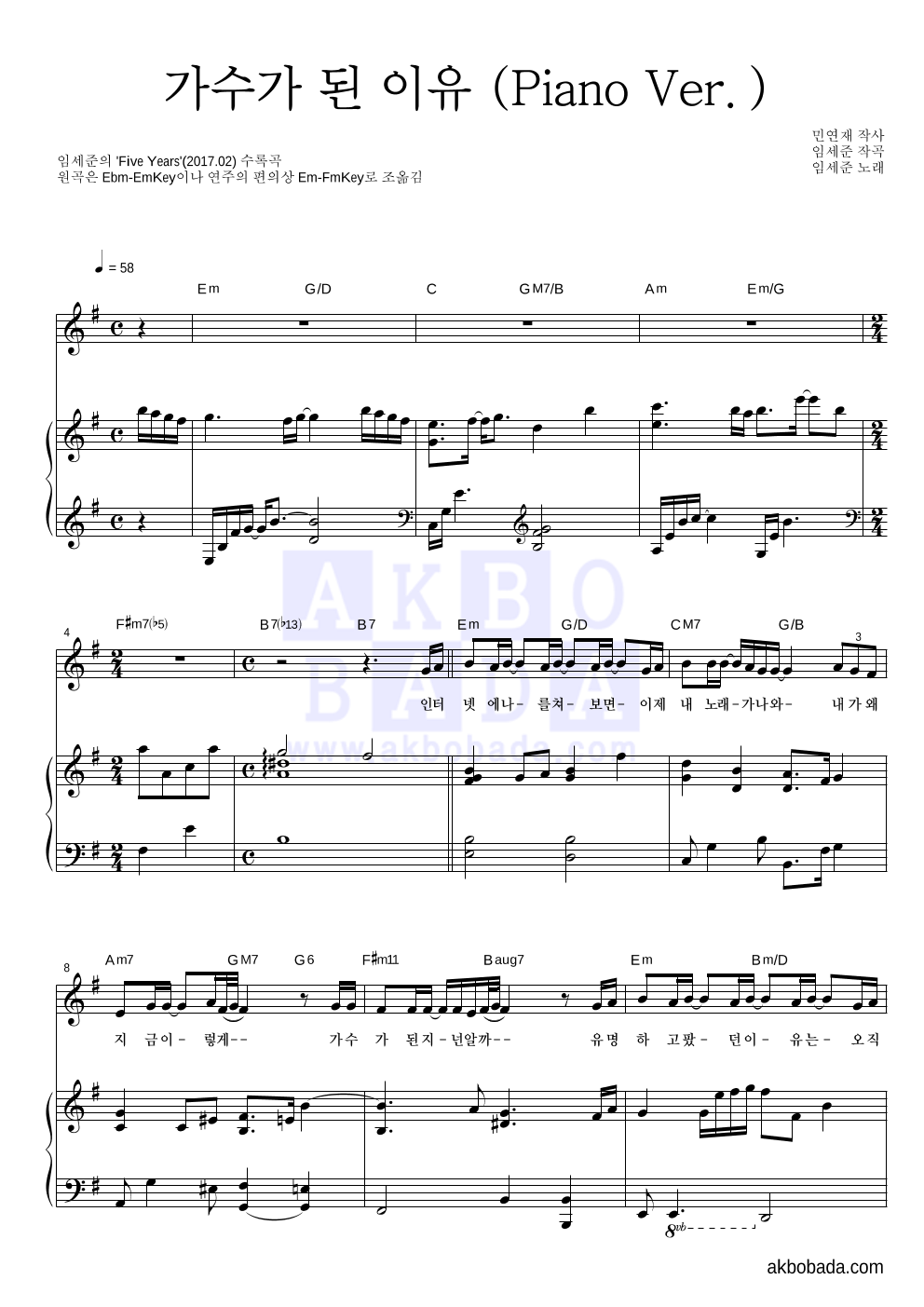 임세준 - 가수가 된 이유 (Piano Ver.) 피아노 3단 악보 
