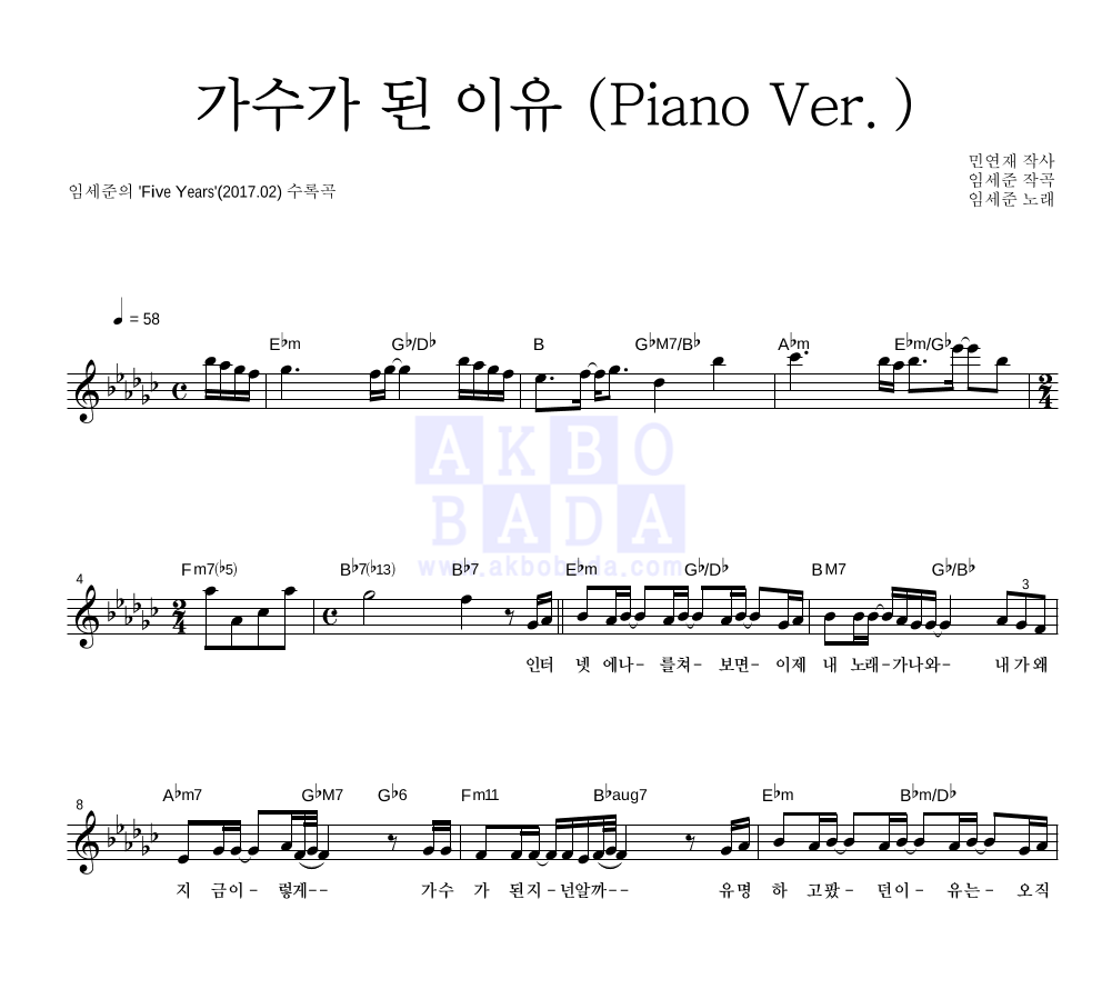 임세준 - 가수가 된 이유 (Piano Ver.) 멜로디 악보 