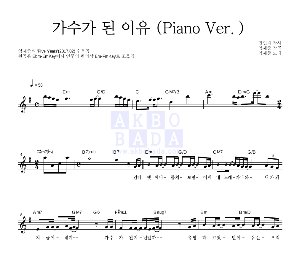 임세준 - 가수가 된 이유 (Piano Ver.) 멜로디 악보 