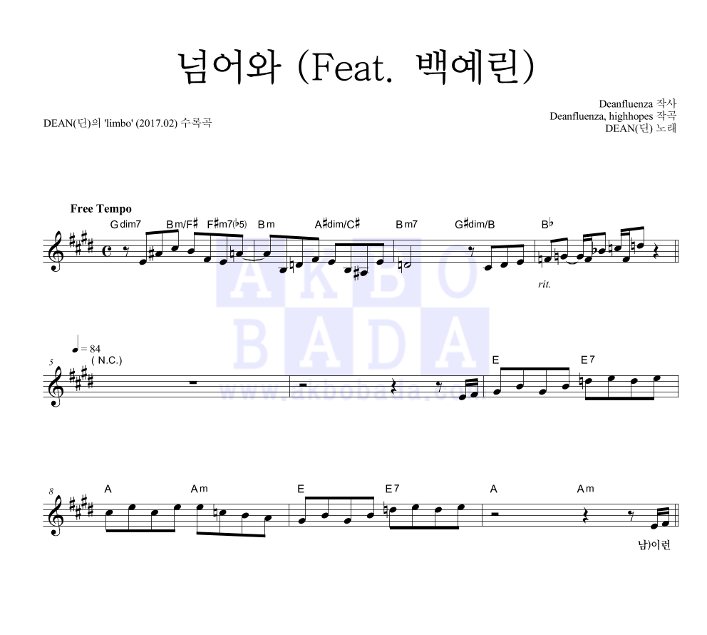 DEAN(딘) - 넘어와 (Feat. 백예린) 멜로디 악보 