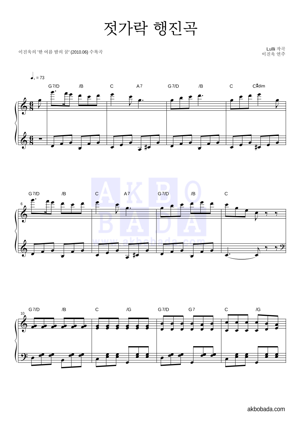 이진욱 - 젓가락 행진곡 피아노 2단 악보 