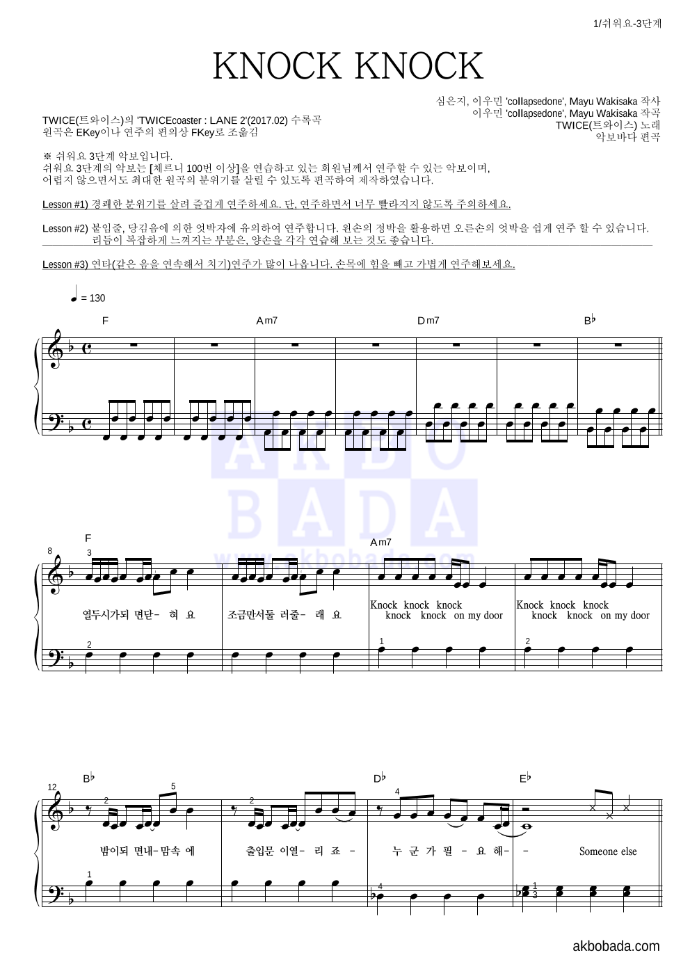 트와이스 - KNOCK KNOCK 피아노2단-쉬워요 악보 