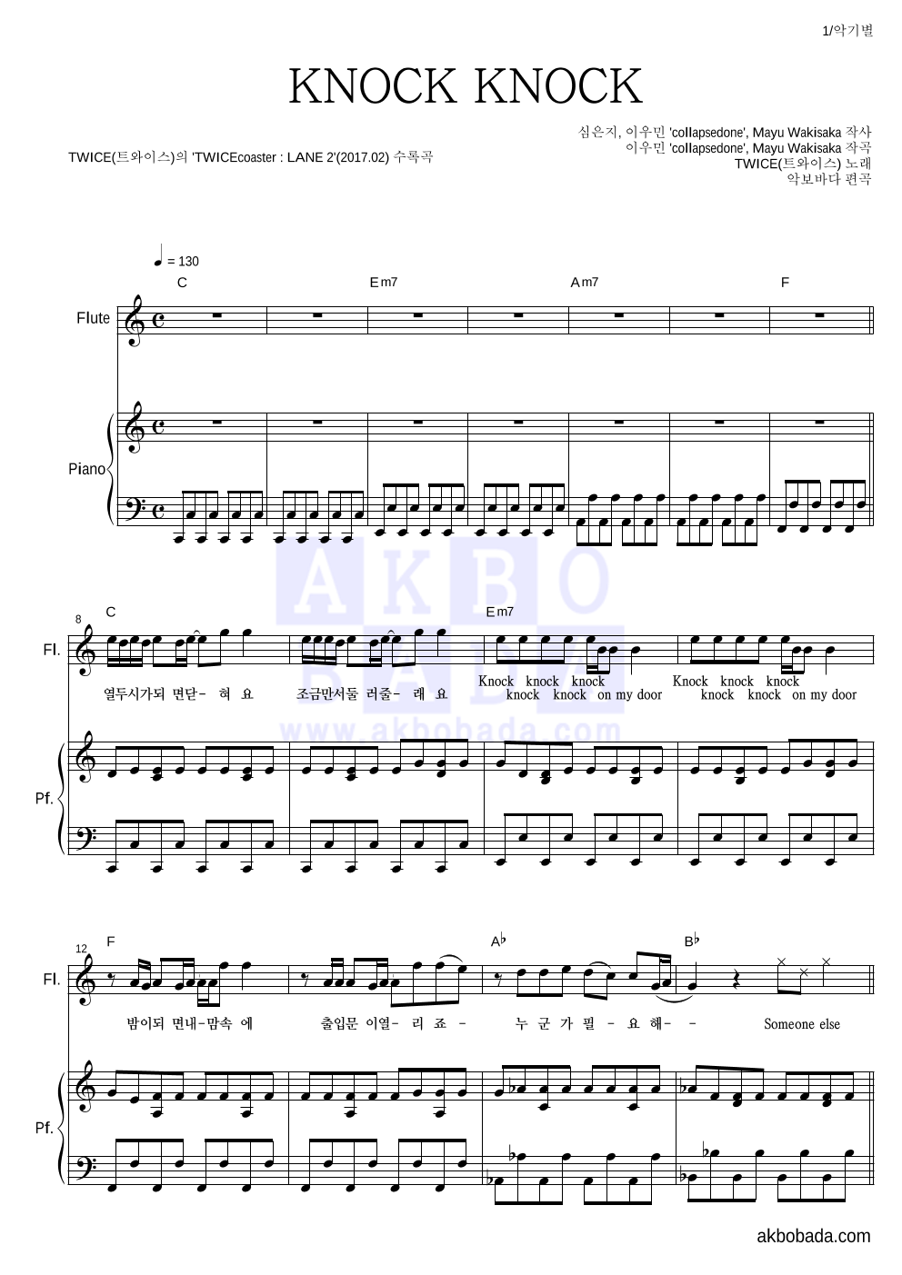트와이스 - KNOCK KNOCK 플룻&피아노 악보 