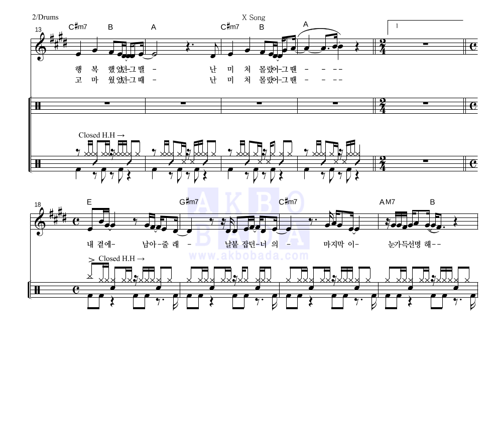 볼빨간사춘기 - X Song 드럼 악보 