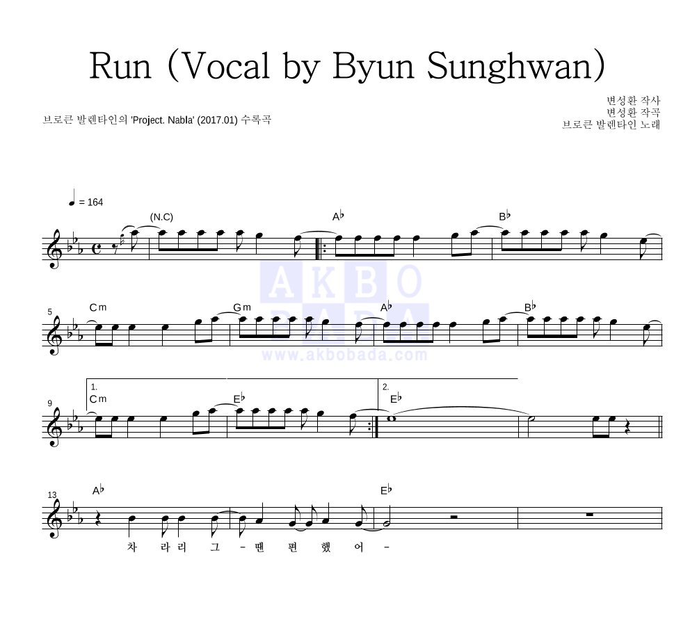 브로큰 발렌타인 - Run (Vocal by Byun Sunghwan) 멜로디 악보 