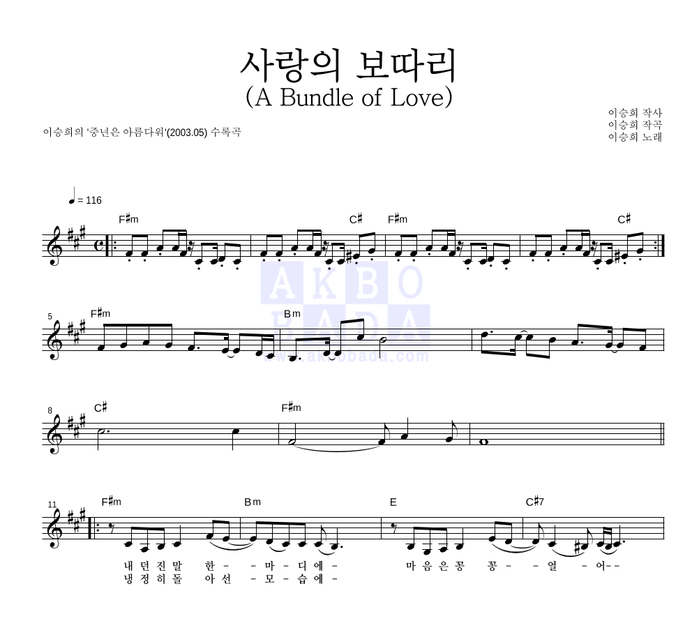 이승희 - 사랑의 보따리 (A Bundle of Love) 멜로디 악보 