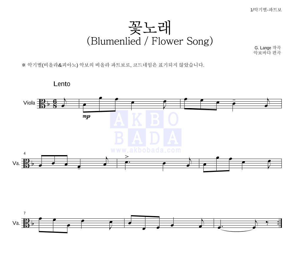 랑게 - 꽃노래 (Blumenlied) (Flower Song) 비올라 파트보 악보 