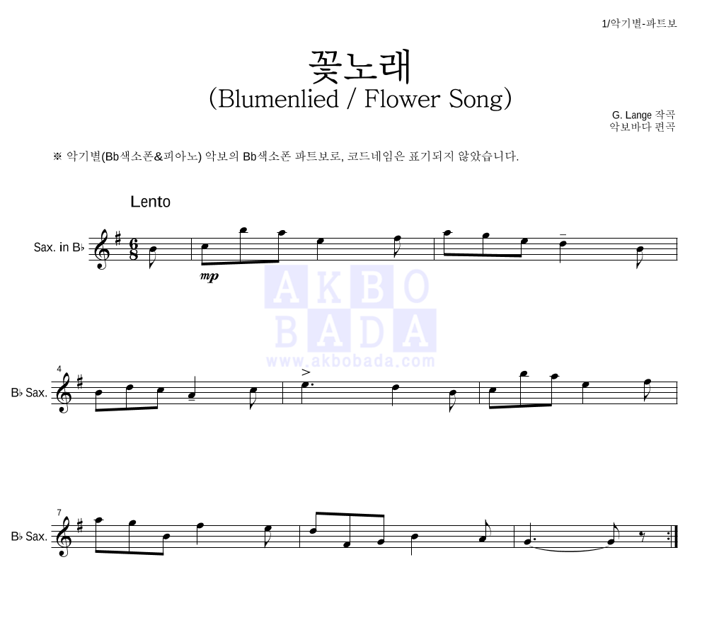 랑게 - 꽃노래 (Blumenlied) (Flower Song) Bb색소폰 파트보 악보 