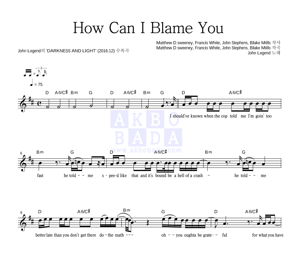 John Legend - How Can I Blame You 멜로디 악보 