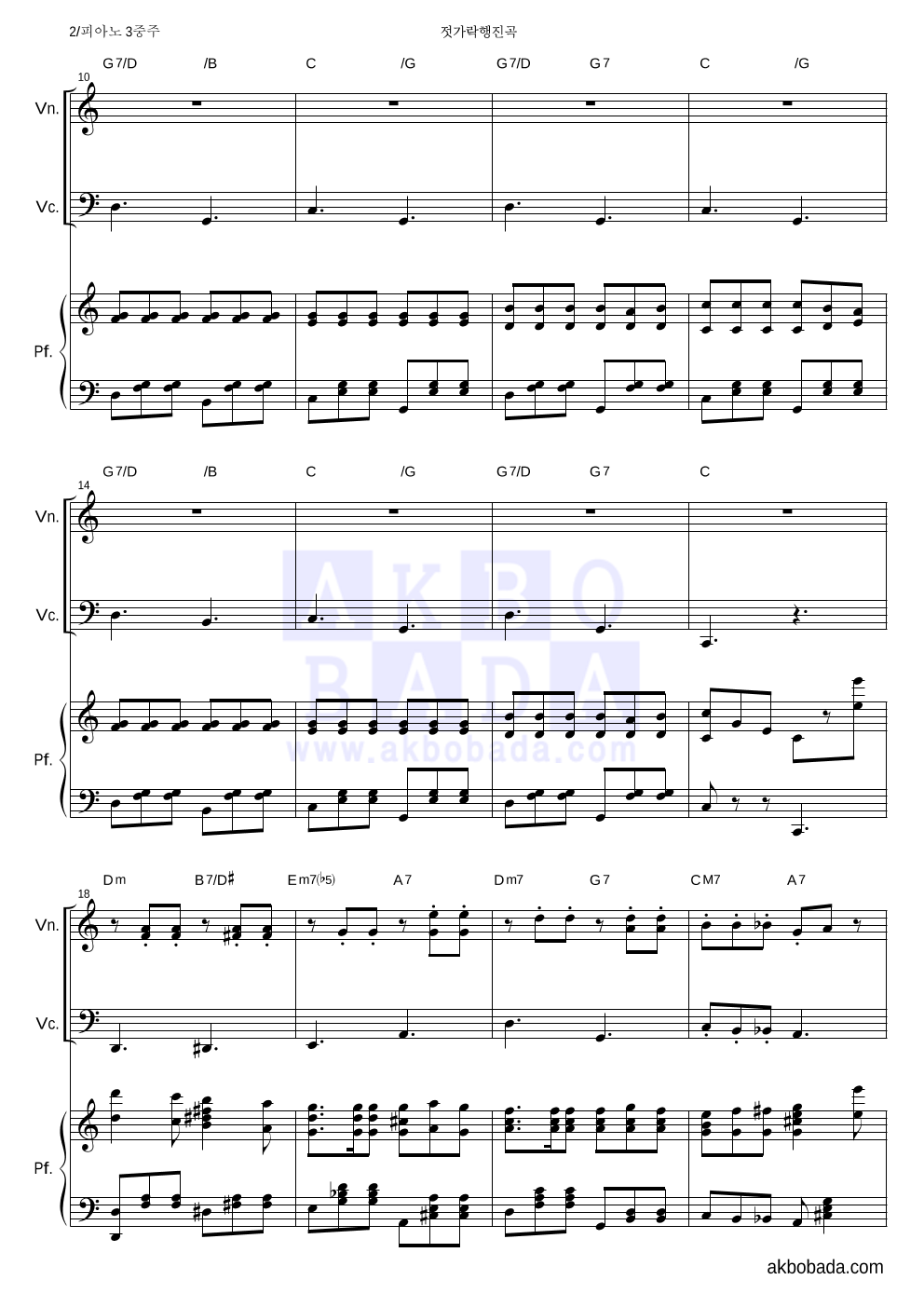 이진욱 - 젓가락 행진곡 피아노3중주 악보 