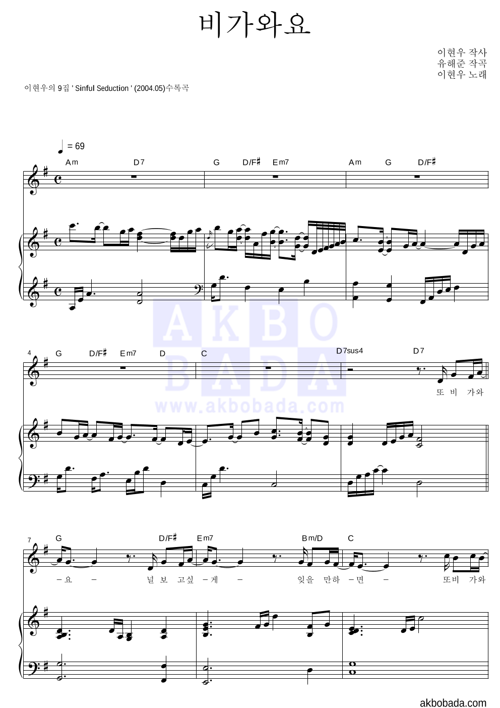 이현우 - 비가와요 피아노 3단 악보 