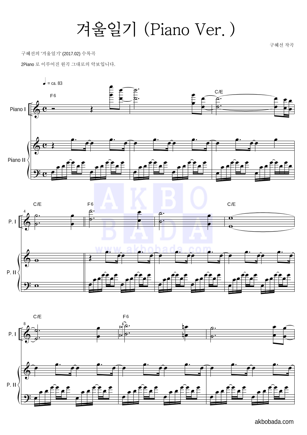 구혜선 - 겨울일기 (Piano Ver.) Solo&피아노 악보 