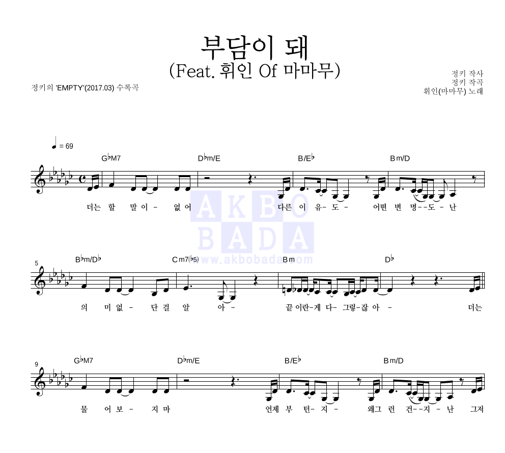 정키 - 부담이 돼 (Feat. 휘인 Of 마마무) 멜로디 악보 