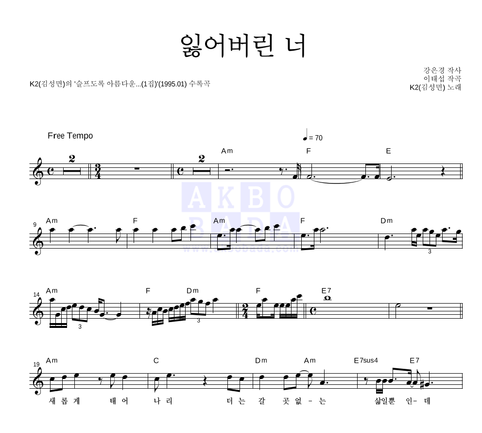 K2(김성면) - 잃어버린 너 멜로디 악보 