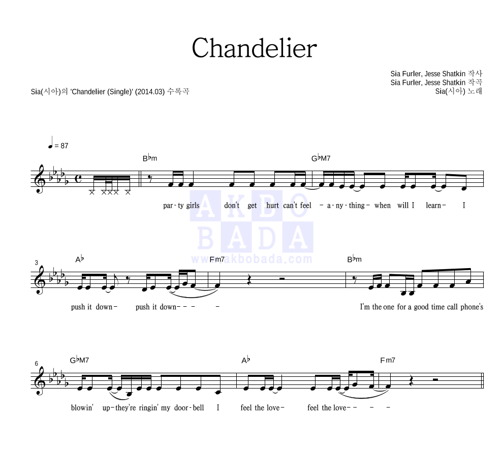 Sia(시아) - Chandelier 멜로디 악보 